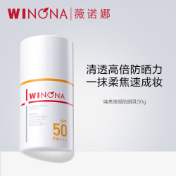 薇诺娜 清透防晒乳防晒霜敏感肌可用隔离霜保防紫外线男女生日礼物 焕亮修颜防晒乳50g