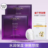 巴黎欧莱雅 欧莱雅面膜女补水青春密码酵素黑精华小黑瓶面膜保湿免洗护肤品 小黑瓶面膜2片装 补水3片