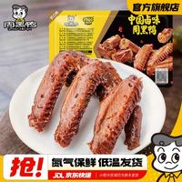 周黑鸭 锁鲜气调6盒自选 鸭脖鸭锁骨鸭翅 湖北武汉特产 即食卤味小吃 星享鸭翅125g 盒装