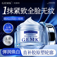 GEMK 胜肽抗皱紧致面霜抗衰老40岁胶原蛋白淡纹保女男士护肤品七夕礼物