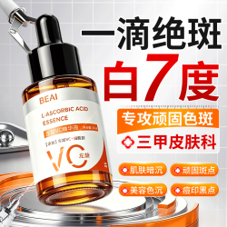 BEAI 左旋vc精华液烟酰胺美白祛斑提亮去黄抗皱紧致抗衰老氧化维男女士