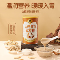 西知堂 山药黄芪党参粉500g0添蔗糖低脂呵护胃营养早餐脾代餐粉即食冲饮