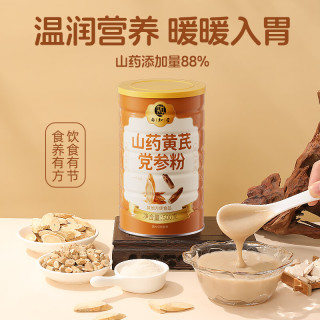 西知堂 山药黄芪党参粉500g0添蔗糖低脂呵护胃营养早餐脾代餐粉即食冲饮