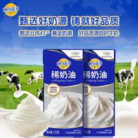 妙可蓝多 淡奶油稀奶油250g*2盒 动物奶酪奶茶DIY面包 甜点易打发 烘焙原料