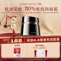 米加 黑金面霜30%超分子玻色因抗皱修护紧致淡纹15g