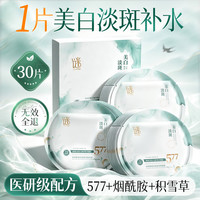 谜草集 377面膜补水美白去黄气暗沉提亮肤色保湿男女抗皱老紧致收缩毛孔