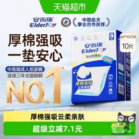 88VIP：安而康 棉柔护理垫产褥垫安尔康成人护理垫60*90cm防漏隔污多用途