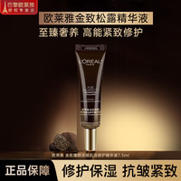 巴黎欧莱雅 欧莱雅（LOREAL）金致臻颜黑松露精华小样补水保湿小巧易携带旅行外出化妆品 黑松露精华7.5ml