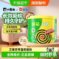 88VIP：榄菊 蚊香盘 30盘/盒 艾草清香型