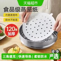 移动端、88VIP：炊大皇 蒸笼纸蒸包子馒头家用食品级蒸锅布油纸不粘一次性垫纸30cm120张 30cm蒸笼纸120张