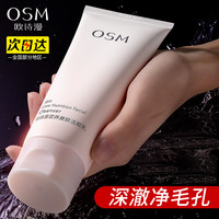 欧诗漫 洗面奶深层清洁营养美肤洁颜乳氨基酸洁面乳女护肤品官方旗 美肤洁面乳