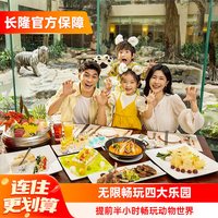 广州长隆酒店3天2晚无限畅玩动物世界+水上乐园+欢乐世界+飞鸟乐园