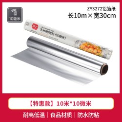 展艺 锡纸铝箔纸  45m