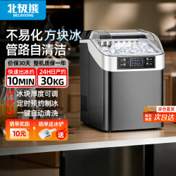 Polar bear BEIJIXIONG）商用家用全自动大容量制冰机商用家用摆摊台式制冰器24冰格两用款黑色