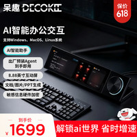 呆趣 DECOKEE智能AI龙虾屏主机ai智能办公机器人ai数字员工ai智能设备生成ppt图片策划剪辑黑色