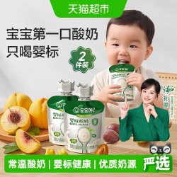 宝宝馋了 婴幼儿常温酸奶