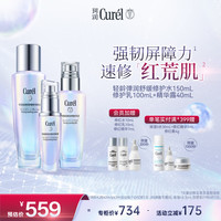 珂润 Curel）轻龄修红爽肤水 轻龄修红乳液 轻龄修红精华 护肤品套装 生日礼物