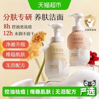 移动端、88VIP：半亩花田 温和补水 氨基酸洁面慕斯 150g