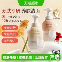 半亩花田 温和补水 氨基酸洁面慕斯 150g