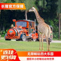 广州长隆熊猫酒店3天2晚畅玩动物世界+水上乐园+欢乐世界+飞鸟乐园