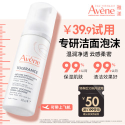 雅漾 专研舒缓洁面泡沫50ml尝鲜试用氨基酸洗面奶