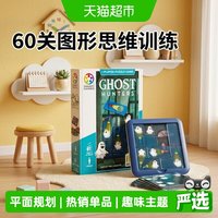 88VIP：SmartGames 幽灵捕手儿童益智玩具桌游5岁以上1盒