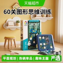 SmartGames 幽灵捕手儿童益智玩具桌游5岁以上1盒