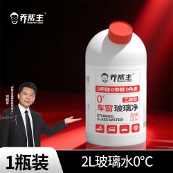 乔帮主 乙醇玻璃水 2L*2桶+导管