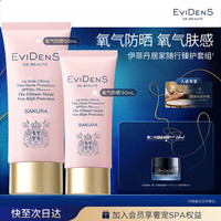 Evidens de Beaute EviDenS de Beauté伊菲丹臻护妆前高倍氧气防晒80mL送生日礼物送女友