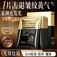 EMWM 30-40-50岁女人面膜抗皱紧致补水美白淡斑保湿去黄气暗沉提亮肤色 熬夜美白祛斑面膜
