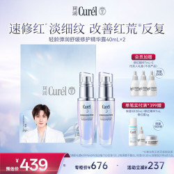 珂润 Curel）抗皱舒缓紧致敏感肌护肤品生日礼物成毅礼盒轻龄修红精华液40ml*2