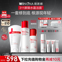 薇诺娜 屏障洁水霜3件套洗面奶爽肤水面霜护肤品套装生日礼物