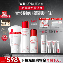 薇诺娜 屏障洁水霜3件套洗面奶爽肤水面霜护肤品套装生日礼物
