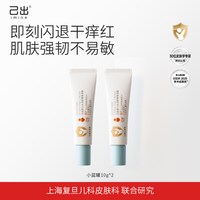 己出 婴童保湿霜10g*2小蓝罐宝宝儿童面霜夏季舒缓保湿