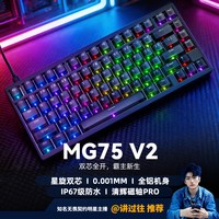 irok MG75V2全铝CNC磁轴机械键盘防水RT0.001RGB快拆失控进化