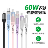 千飒 双TypeC公对公PD60W快充20V3A硅胶数据线1.2米 QSJ70BK黑色1.2米