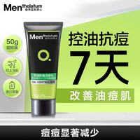 曼秀雷敦 京东试用男士控油抗痘洁面乳50g（体验装）