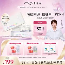 敷尔佳 DNA钠水光焕采紧塑精华液PDRN三文鱼水光灌肤次抛 30支