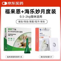 福来恩 猫咪体外驱虫1支装幼猫海体内驱虫1片装乐妙幼猫 月度装