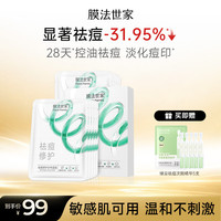 膜法世家 祛痘修护纱布面膜10片水杨酸控油调理痘肌（已含附)