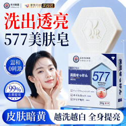 冭川制药577氨基酸洁面皂香皂洗脸洁面皂烟酰胺清洁亮肤润肤香皂80g