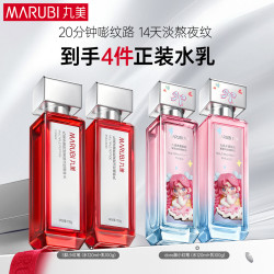 丸美 小红笔套装 胜肽小红笔S肽水乳礼盒护肤化妆品淡纹抗皱紧致礼物