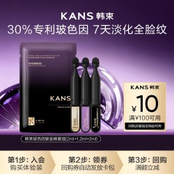 韩束 30%玻色因水乳精华抗皱淡纹紧致次抛