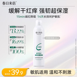 春日来信 积雪草补水喷雾爽肤水舒缓保湿修护化妆水护肤品男女湿敷300ml