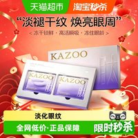 88VIP：可逐 冻干眼膜淡化细纹眼袋紧致抗皱眼膜贴b