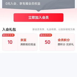 京东觅声京东自营旗舰店入会领10京豆