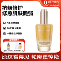 1号会员店 重组胶原蛋白肌源焕活抗皱精华液50ml修护年轻抗老护肤品紧致