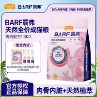 麦富迪 BARF霸弗猫粮生骨肉冻干双拼全价通用成幼猫粮