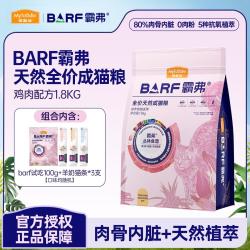 麦富迪 BARF霸弗猫粮生骨肉冻干双拼全价通用成幼猫粮