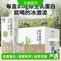 认养 吃甘蔗的水牛奶4.0g优质乳蛋白原生高钙200ml16盒冰激凌口感